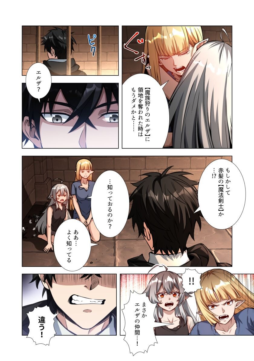 Kiraware Kuro Majutsushi no Yarinaoshi ~Yuusha ni Uragirare, Ryou Omoidatta Seijo to Inochi o Ubawareta Ore, Kako ni Modotte Subete o Torimodosu~ Chapter 3 12ページ