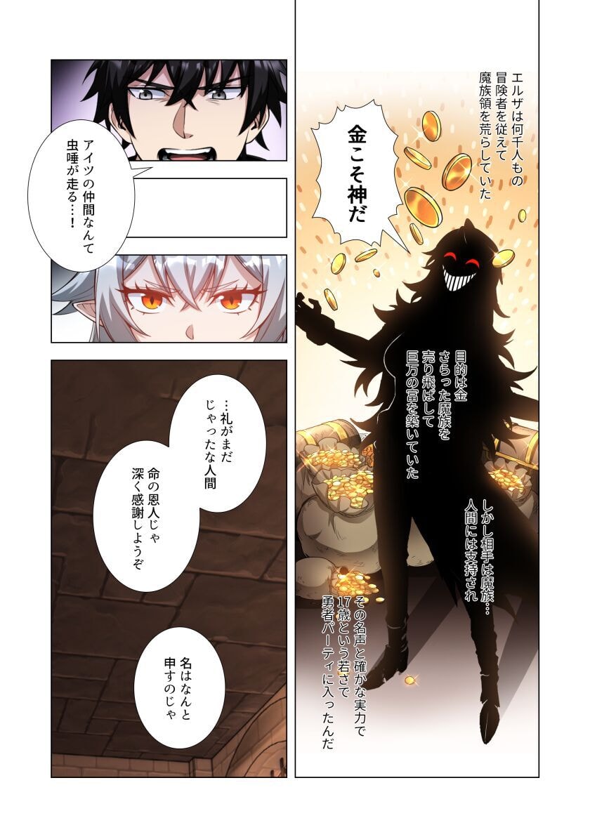 Kiraware Kuro Majutsushi no Yarinaoshi ~Yuusha ni Uragirare, Ryou Omoidatta Seijo to Inochi o Ubawareta Ore, Kako ni Modotte Subete o Torimodosu~ Chapter 3 13ページ