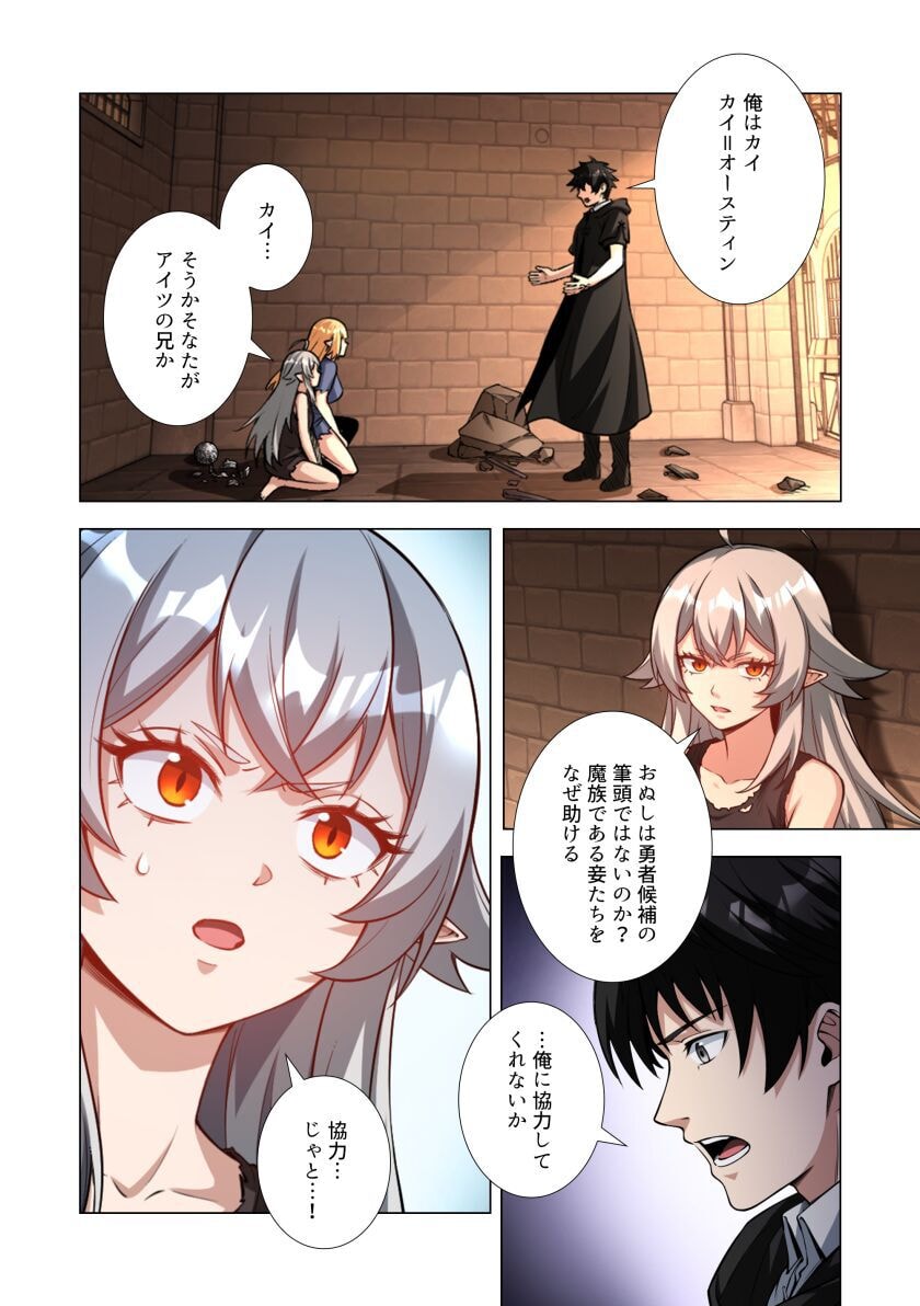 Kiraware Kuro Majutsushi no Yarinaoshi ~Yuusha ni Uragirare, Ryou Omoidatta Seijo to Inochi o Ubawareta Ore, Kako ni Modotte Subete o Torimodosu~ Chapter 3 14ページ