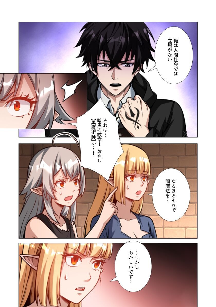 Kiraware Kuro Majutsushi no Yarinaoshi ~Yuusha ni Uragirare, Ryou Omoidatta Seijo to Inochi o Ubawareta Ore, Kako ni Modotte Subete o Torimodosu~ Chapter 3 15ページ