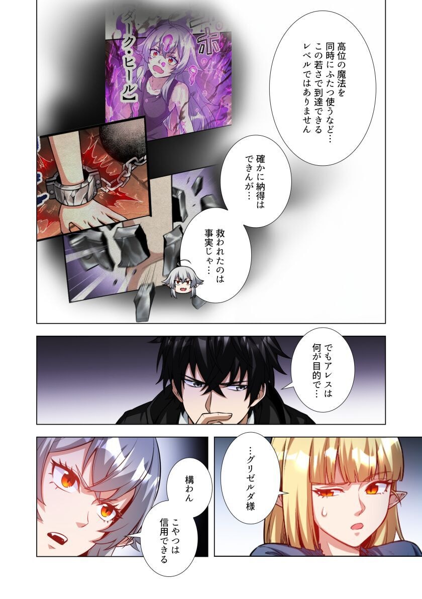 Kiraware Kuro Majutsushi no Yarinaoshi ~Yuusha ni Uragirare, Ryou Omoidatta Seijo to Inochi o Ubawareta Ore, Kako ni Modotte Subete o Torimodosu~ Chapter 3 16ページ