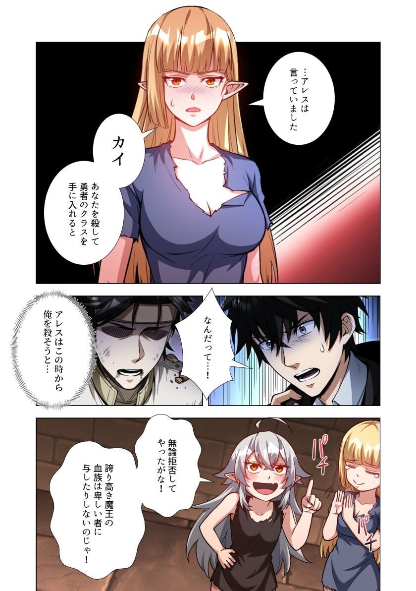 Kiraware Kuro Majutsushi no Yarinaoshi ~Yuusha ni Uragirare, Ryou Omoidatta Seijo to Inochi o Ubawareta Ore, Kako ni Modotte Subete o Torimodosu~ Chapter 3 17ページ