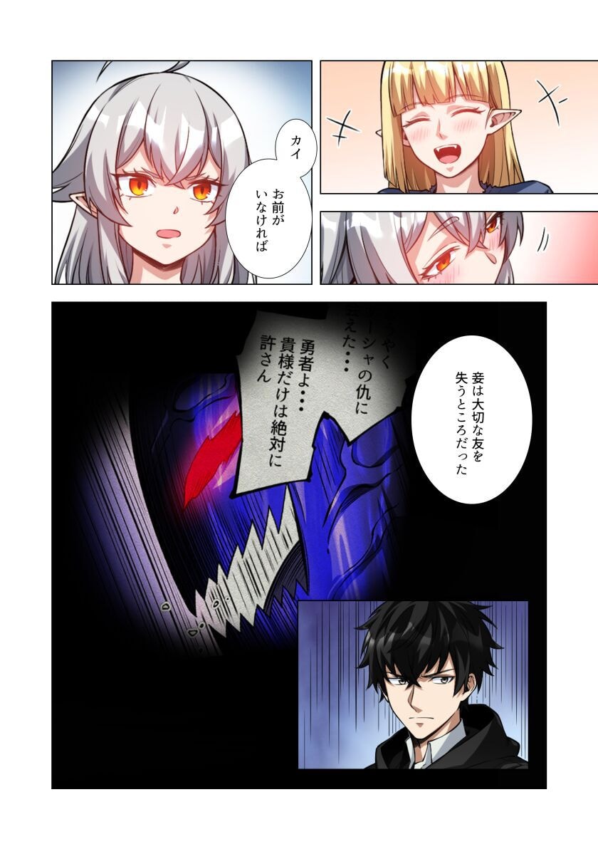 Kiraware Kuro Majutsushi no Yarinaoshi ~Yuusha ni Uragirare, Ryou Omoidatta Seijo to Inochi o Ubawareta Ore, Kako ni Modotte Subete o Torimodosu~ Chapter 3 18ページ