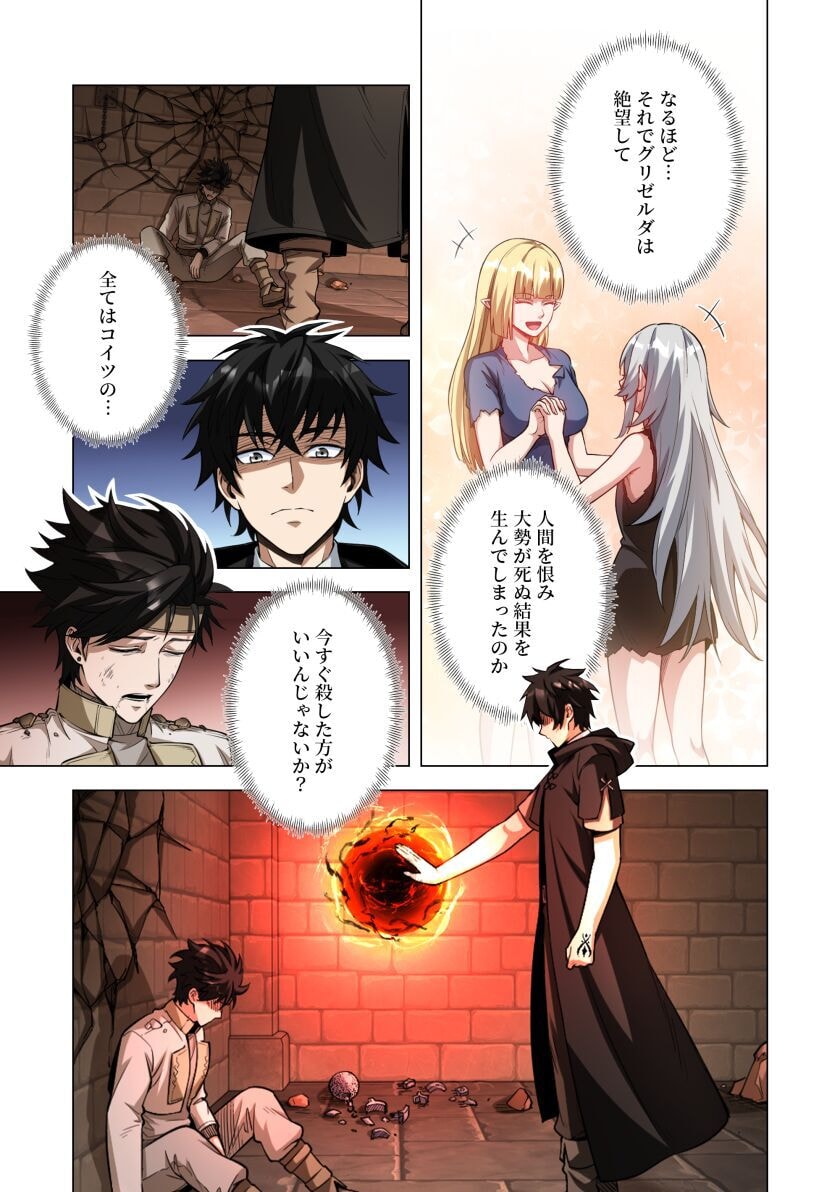 Kiraware Kuro Majutsushi no Yarinaoshi ~Yuusha ni Uragirare, Ryou Omoidatta Seijo to Inochi o Ubawareta Ore, Kako ni Modotte Subete o Torimodosu~ Chapter 3 19ページ
