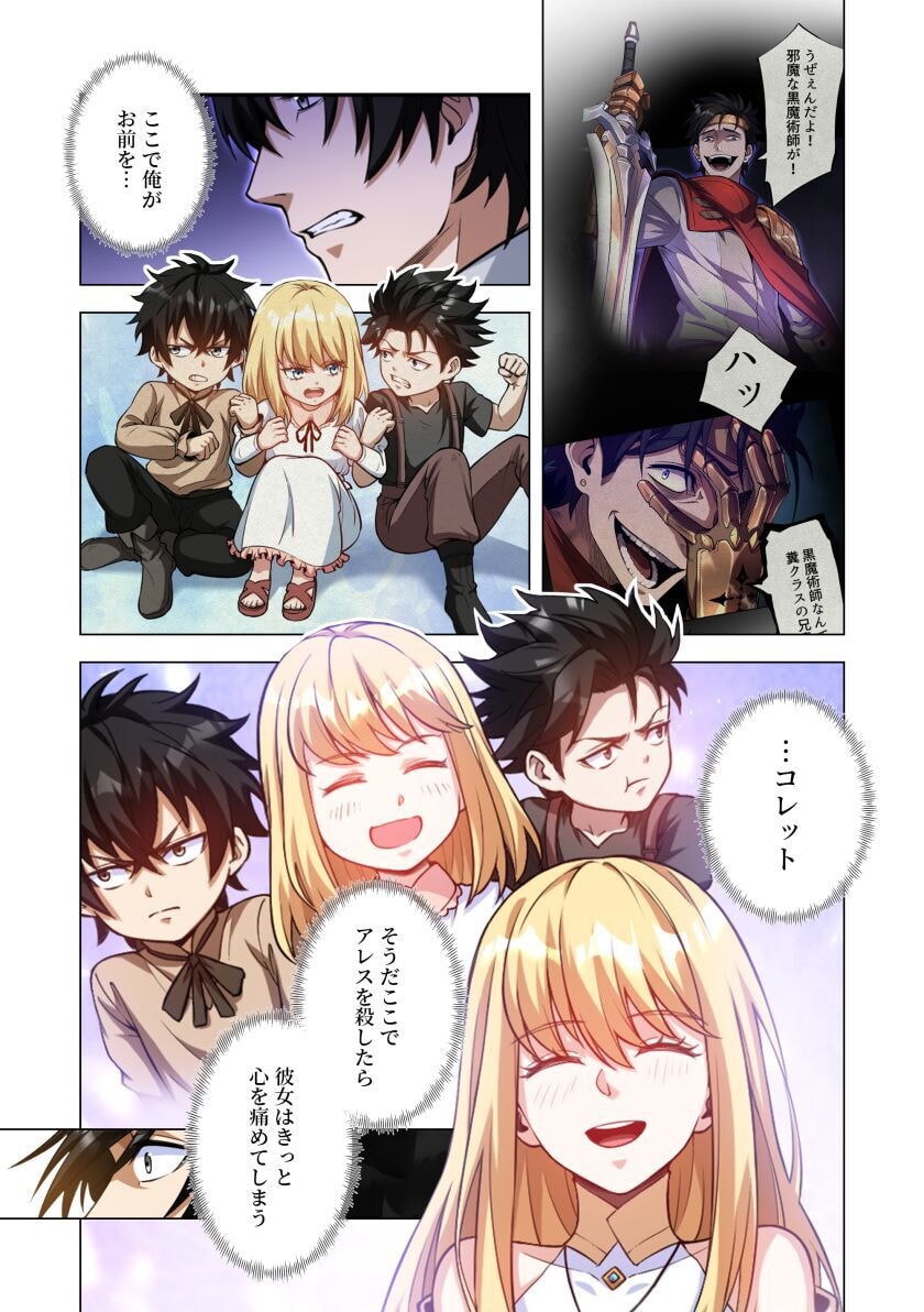 Kiraware Kuro Majutsushi no Yarinaoshi ~Yuusha ni Uragirare, Ryou Omoidatta Seijo to Inochi o Ubawareta Ore, Kako ni Modotte Subete o Torimodosu~ Chapter 3 20ページ