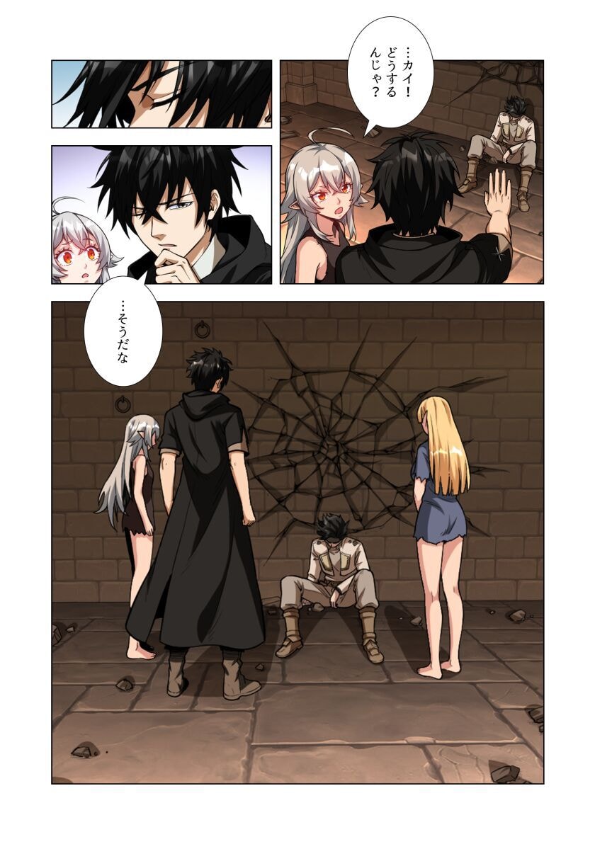 Kiraware Kuro Majutsushi no Yarinaoshi ~Yuusha ni Uragirare, Ryou Omoidatta Seijo to Inochi o Ubawareta Ore, Kako ni Modotte Subete o Torimodosu~ Chapter 3 21ページ