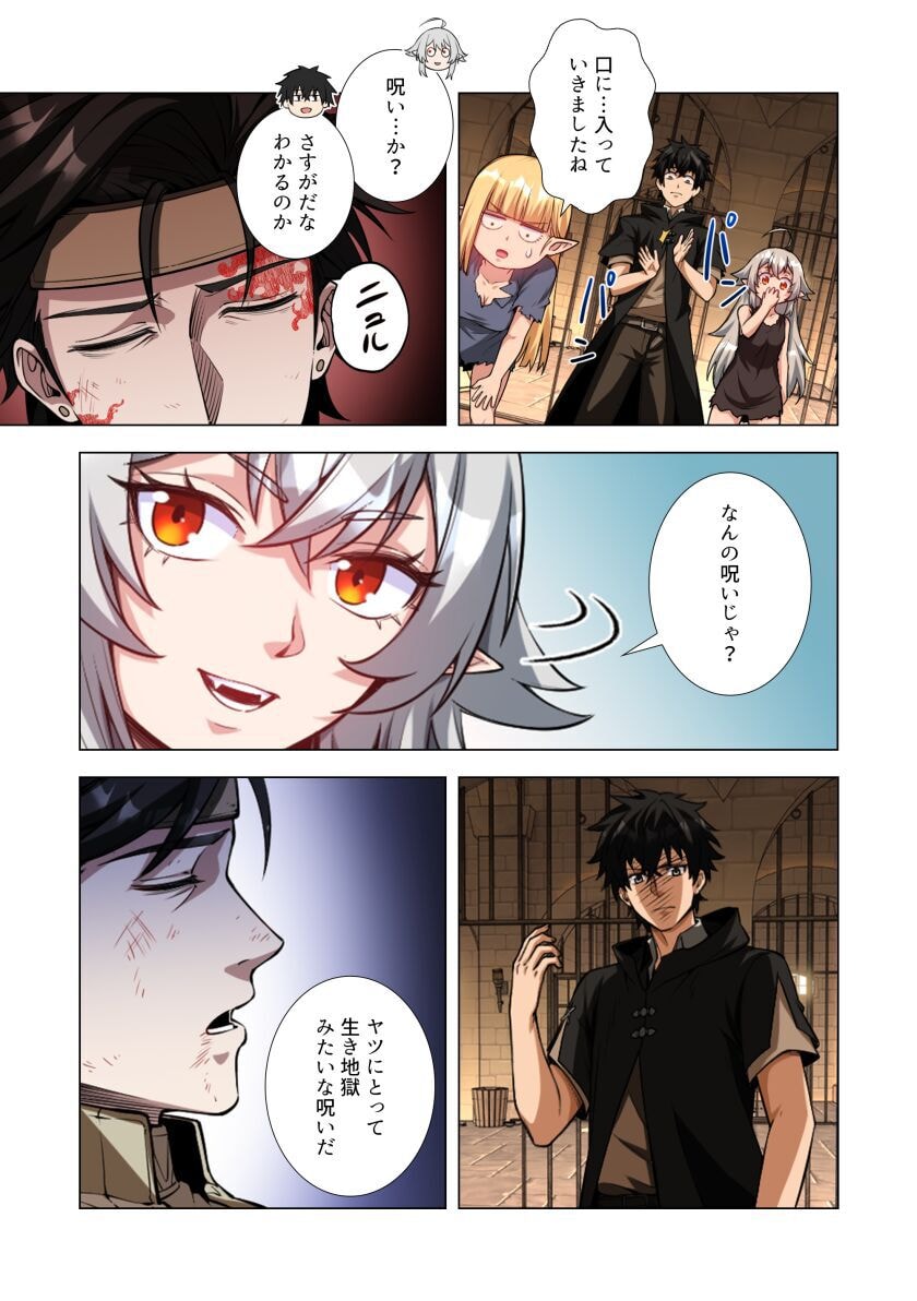 Kiraware Kuro Majutsushi no Yarinaoshi ~Yuusha ni Uragirare, Ryou Omoidatta Seijo to Inochi o Ubawareta Ore, Kako ni Modotte Subete o Torimodosu~ Chapter 3 23ページ