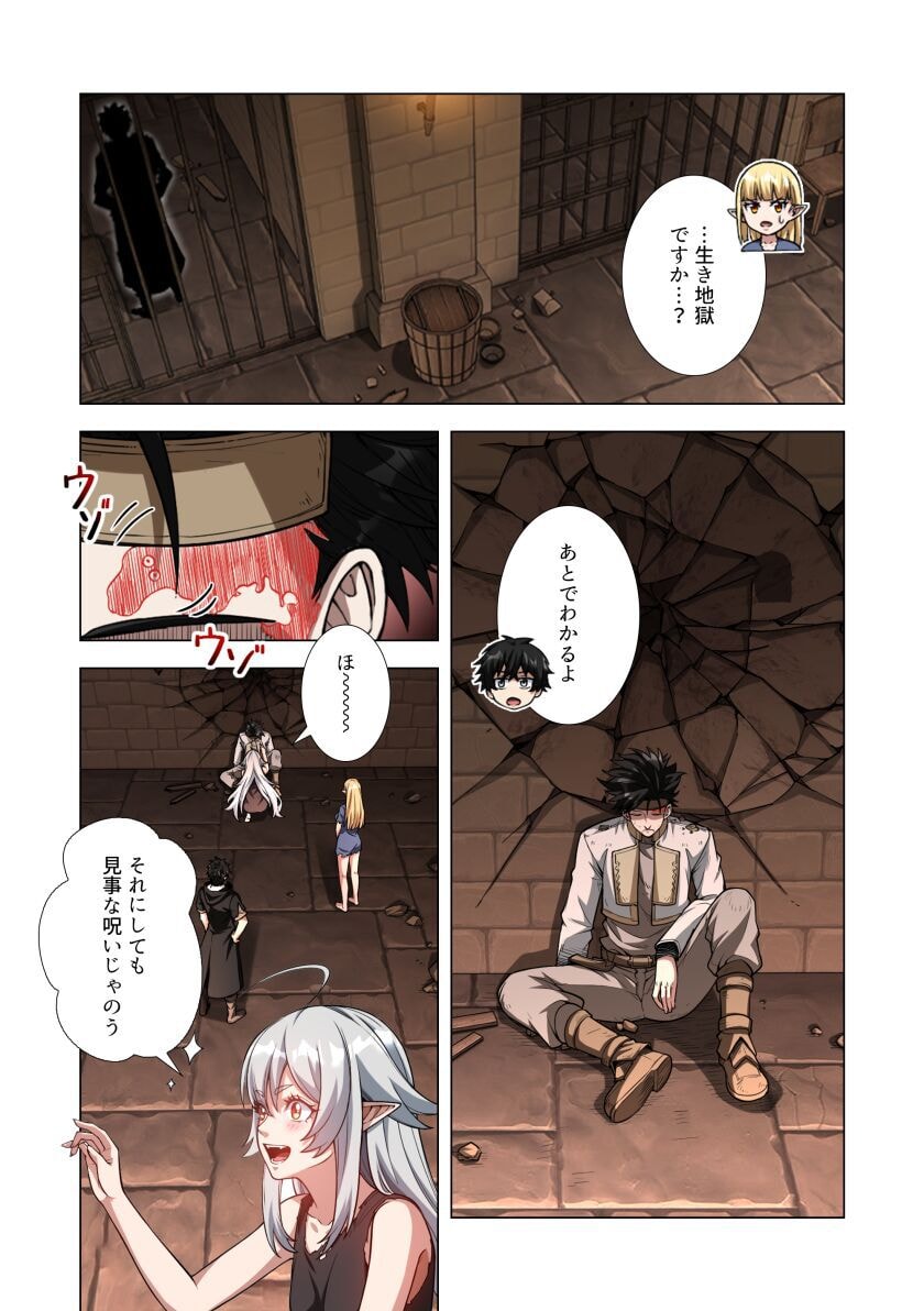Kiraware Kuro Majutsushi no Yarinaoshi ~Yuusha ni Uragirare, Ryou Omoidatta Seijo to Inochi o Ubawareta Ore, Kako ni Modotte Subete o Torimodosu~ Chapter 3 24ページ