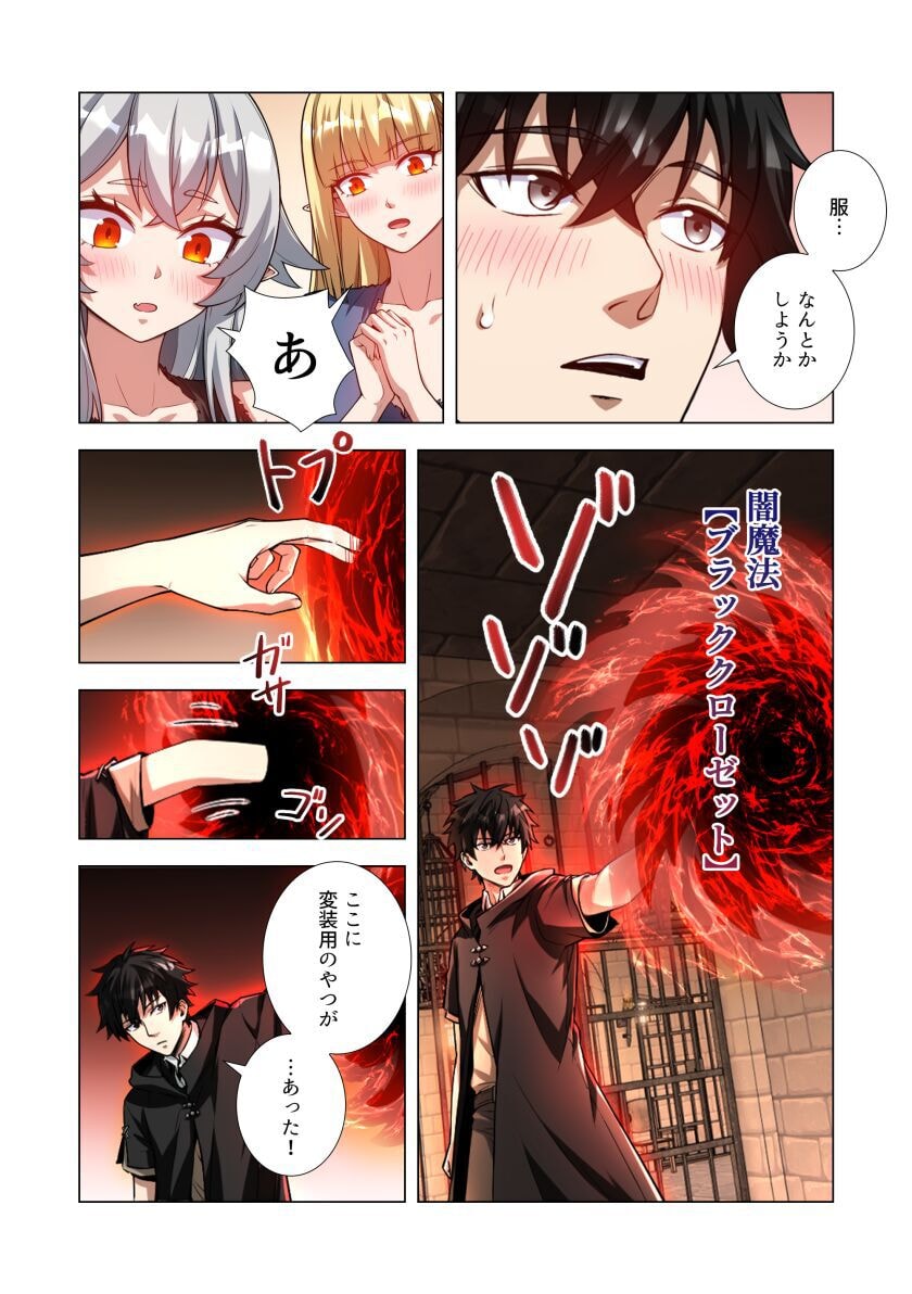 Kiraware Kuro Majutsushi no Yarinaoshi ~Yuusha ni Uragirare, Ryou Omoidatta Seijo to Inochi o Ubawareta Ore, Kako ni Modotte Subete o Torimodosu~ Chapter 3 26ページ