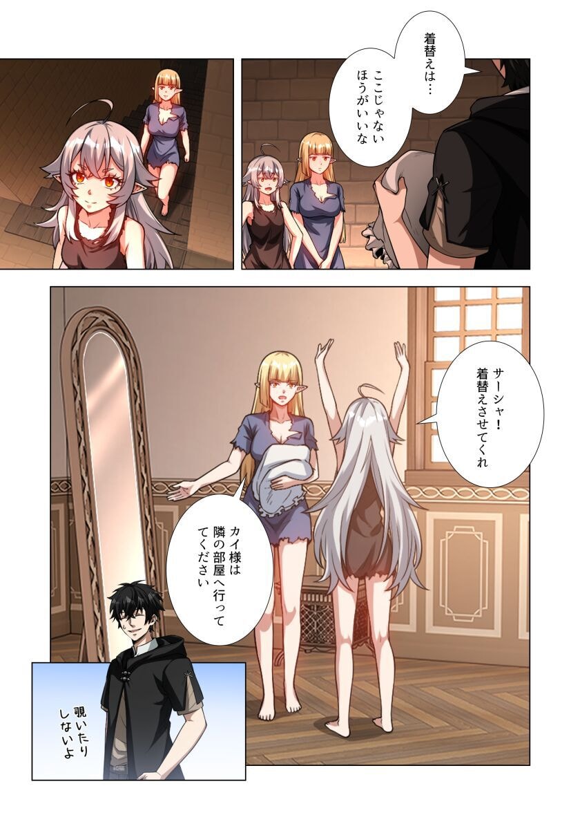 Kiraware Kuro Majutsushi no Yarinaoshi ~Yuusha ni Uragirare, Ryou Omoidatta Seijo to Inochi o Ubawareta Ore, Kako ni Modotte Subete o Torimodosu~ Chapter 3 27ページ