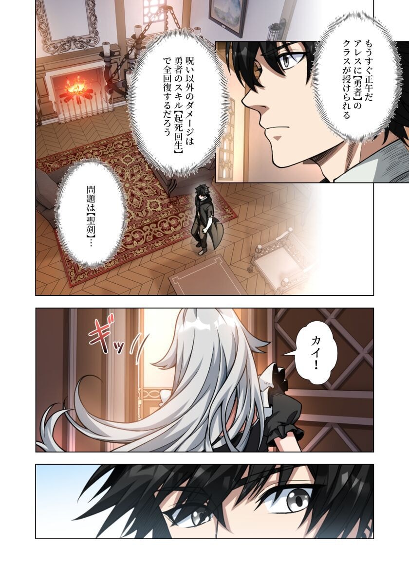 Kiraware Kuro Majutsushi no Yarinaoshi ~Yuusha ni Uragirare, Ryou Omoidatta Seijo to Inochi o Ubawareta Ore, Kako ni Modotte Subete o Torimodosu~ Chapter 3 28ページ