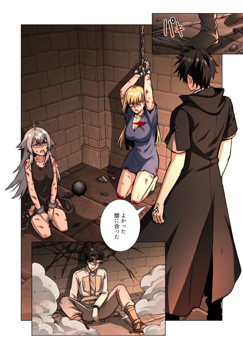 Kiraware Kuro Majutsushi no Yarinaoshi ~Yuusha ni Uragirare, Ryou Omoidatta Seijo to Inochi o Ubawareta Ore, Kako ni Modotte Subete o Torimodosu~ Chapter 3 4ページ