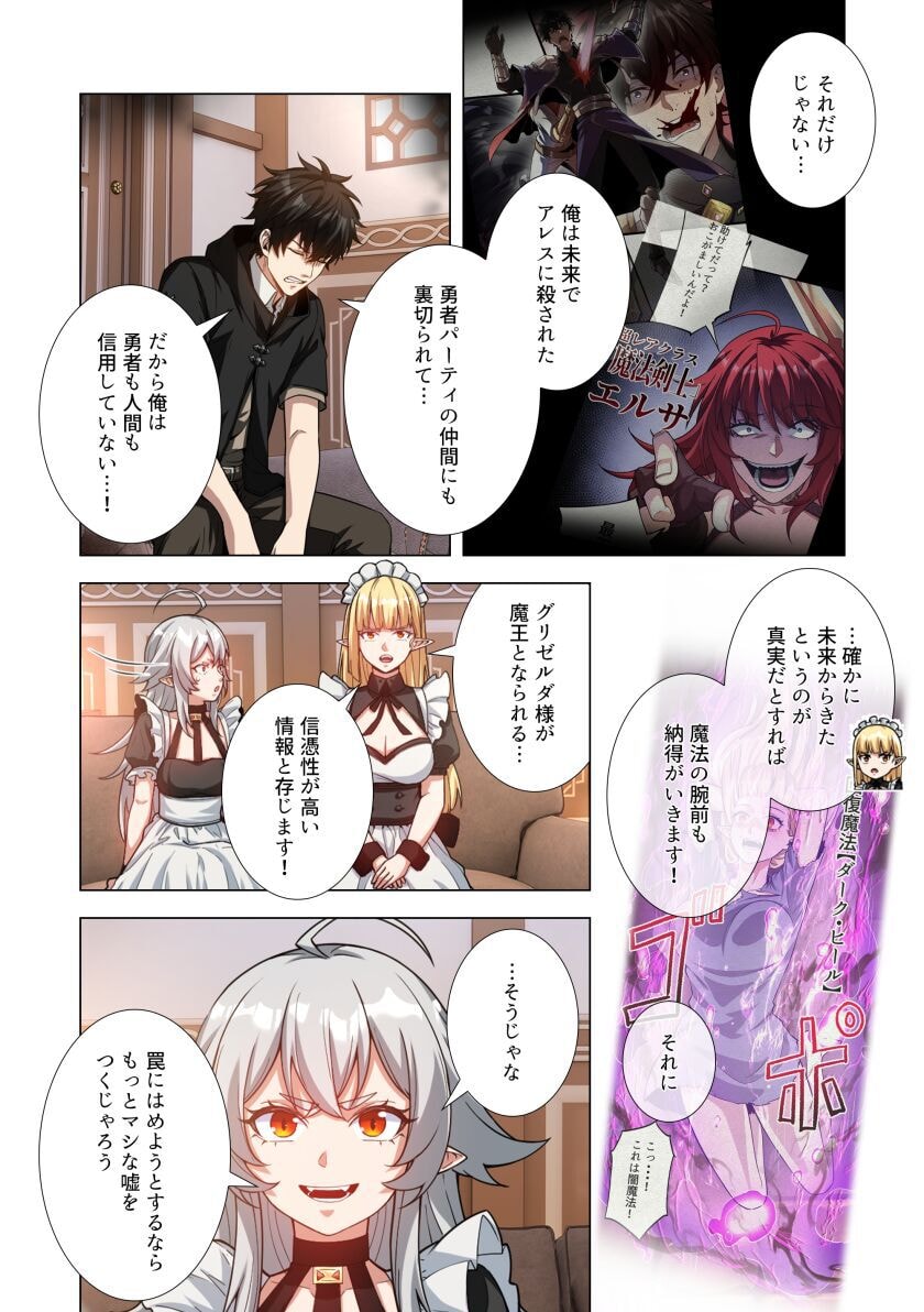Kiraware Kuro Majutsushi no Yarinaoshi ~Yuusha ni Uragirare, Ryou Omoidatta Seijo to Inochi o Ubawareta Ore, Kako ni Modotte Subete o Torimodosu~ Chapter 3 32ページ