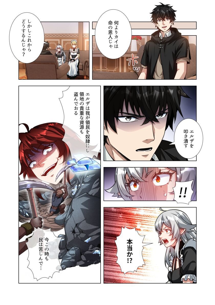 Kiraware Kuro Majutsushi no Yarinaoshi ~Yuusha ni Uragirare, Ryou Omoidatta Seijo to Inochi o Ubawareta Ore, Kako ni Modotte Subete o Torimodosu~ Chapter 3 33ページ
