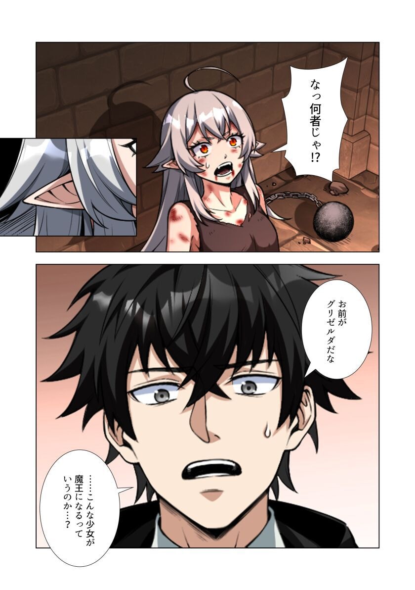 Kiraware Kuro Majutsushi no Yarinaoshi ~Yuusha ni Uragirare, Ryou Omoidatta Seijo to Inochi o Ubawareta Ore, Kako ni Modotte Subete o Torimodosu~ Chapter 3 5ページ