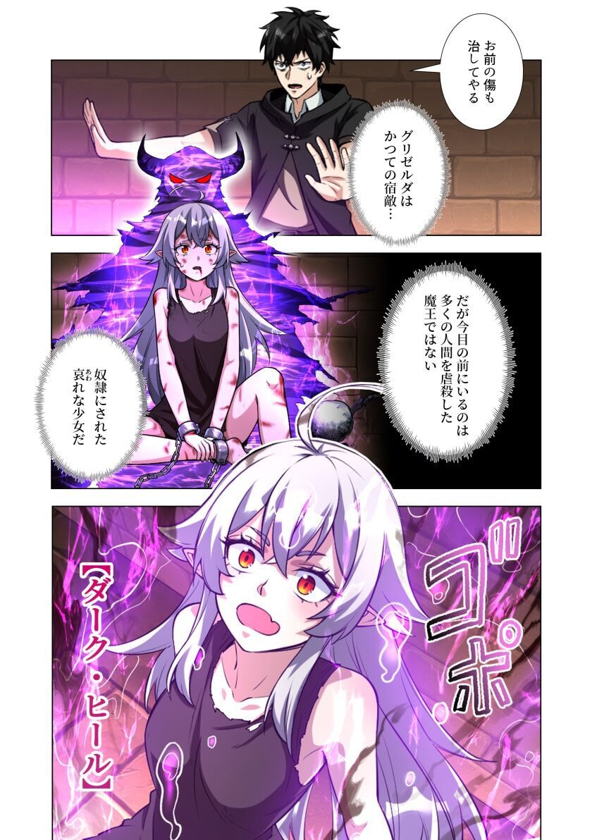 Kiraware Kuro Majutsushi no Yarinaoshi ~Yuusha ni Uragirare, Ryou Omoidatta Seijo to Inochi o Ubawareta Ore, Kako ni Modotte Subete o Torimodosu~ Chapter 3 9ページ