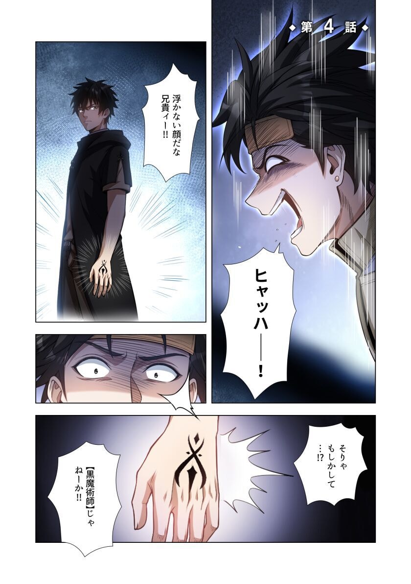 Kiraware Kuro Majutsushi no Yarinaoshi ~Yuusha ni Uragirare, Ryou Omoidatta Seijo to Inochi o Ubawareta Ore, Kako ni Modotte Subete o Torimodosu~ Chapter 4 1ページ