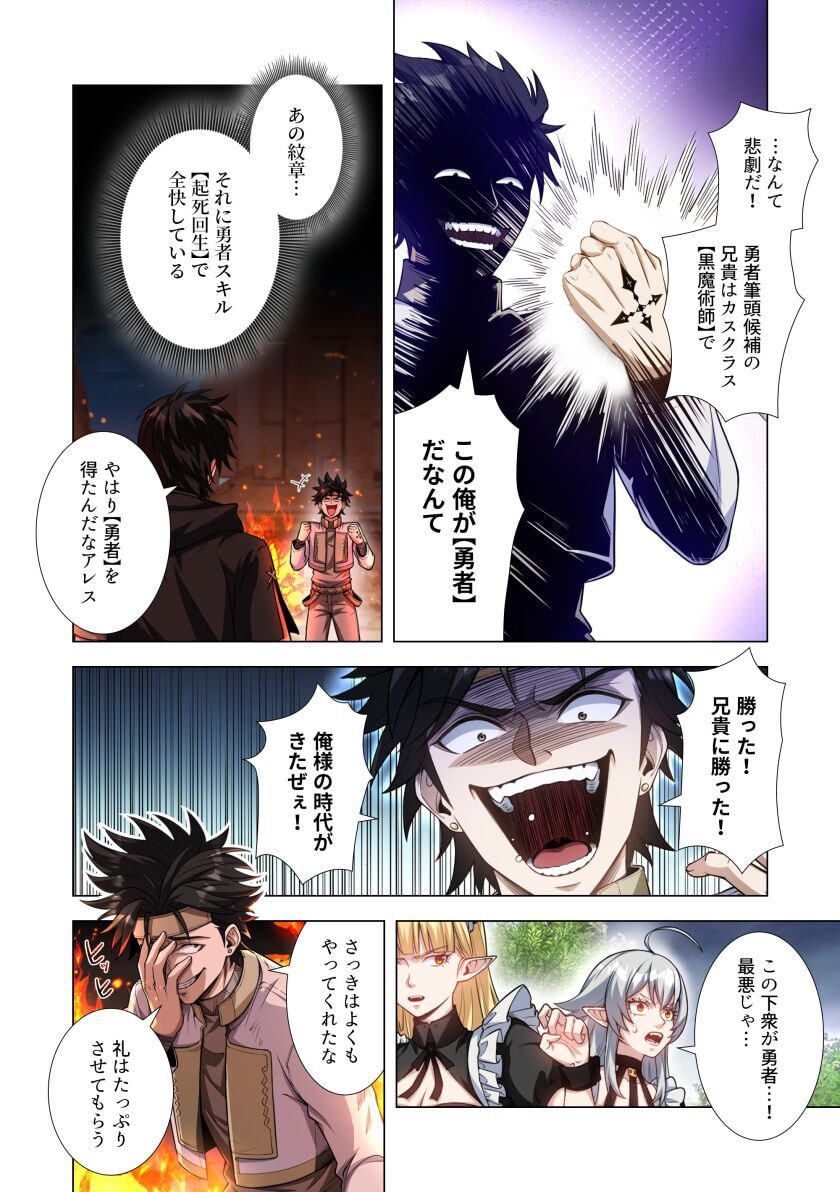 Kiraware Kuro Majutsushi no Yarinaoshi ~Yuusha ni Uragirare, Ryou Omoidatta Seijo to Inochi o Ubawareta Ore, Kako ni Modotte Subete o Torimodosu~ Chapter 4 2ページ