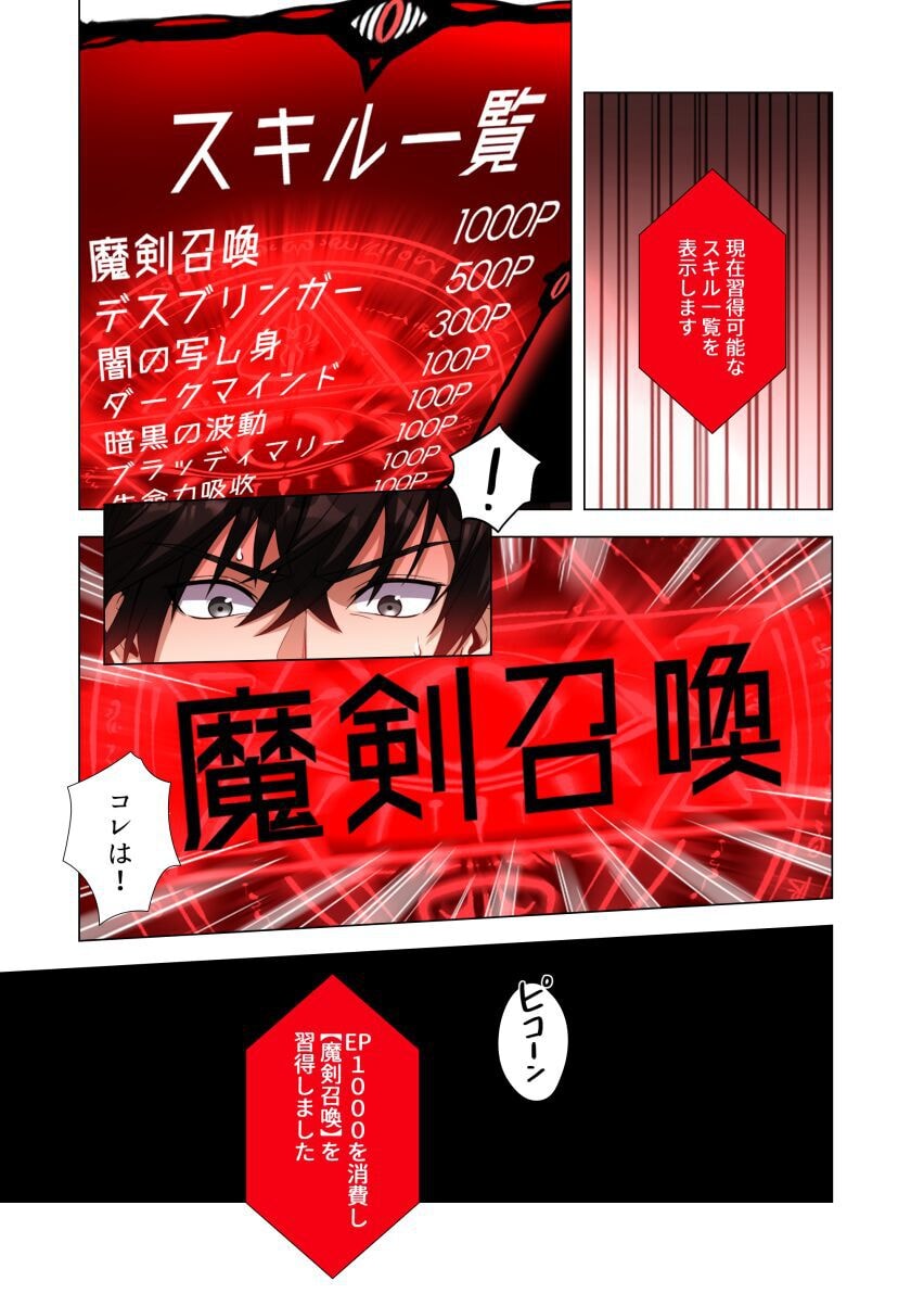 Kiraware Kuro Majutsushi no Yarinaoshi ~Yuusha ni Uragirare, Ryou Omoidatta Seijo to Inochi o Ubawareta Ore, Kako ni Modotte Subete o Torimodosu~ Chapter 4 11ページ