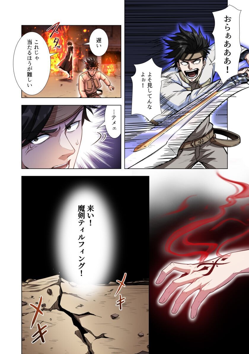 Kiraware Kuro Majutsushi no Yarinaoshi ~Yuusha ni Uragirare, Ryou Omoidatta Seijo to Inochi o Ubawareta Ore, Kako ni Modotte Subete o Torimodosu~ Chapter 4 12ページ