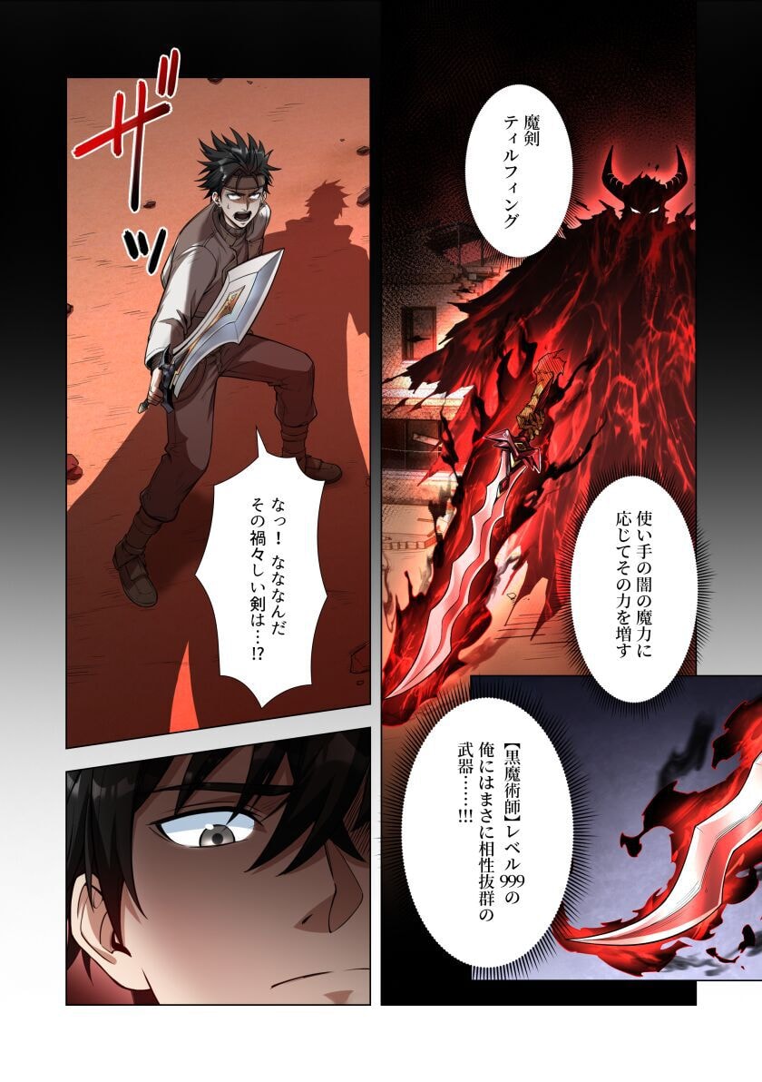 Kiraware Kuro Majutsushi no Yarinaoshi ~Yuusha ni Uragirare, Ryou Omoidatta Seijo to Inochi o Ubawareta Ore, Kako ni Modotte Subete o Torimodosu~ Chapter 4 14ページ