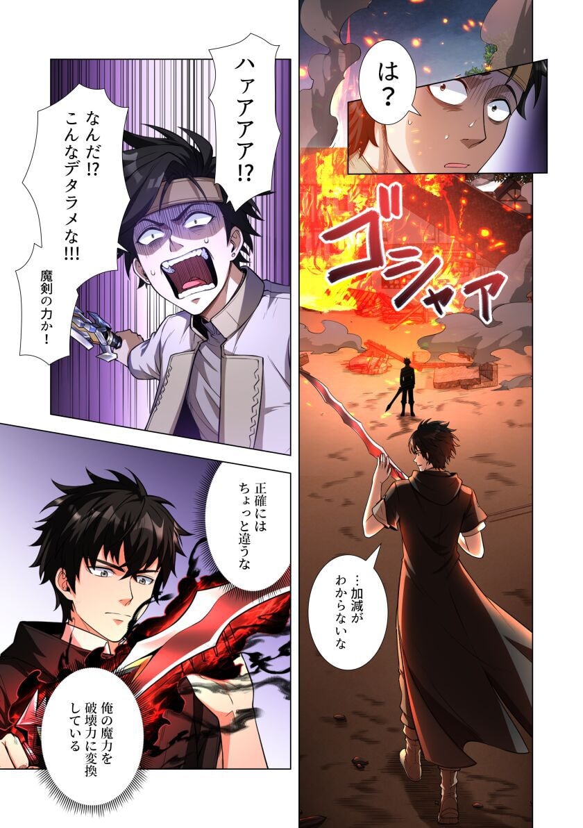 Kiraware Kuro Majutsushi no Yarinaoshi ~Yuusha ni Uragirare, Ryou Omoidatta Seijo to Inochi o Ubawareta Ore, Kako ni Modotte Subete o Torimodosu~ Chapter 4 17ページ