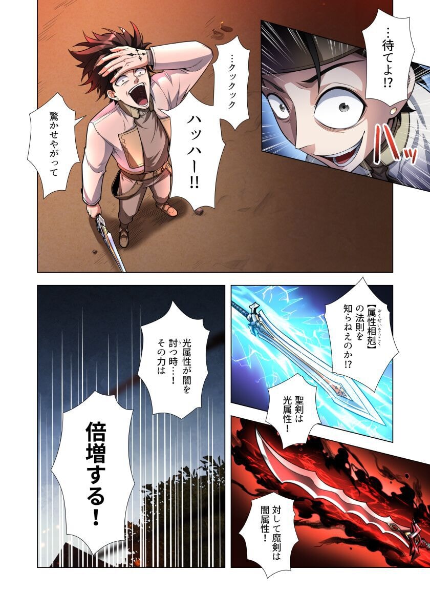 Kiraware Kuro Majutsushi no Yarinaoshi ~Yuusha ni Uragirare, Ryou Omoidatta Seijo to Inochi o Ubawareta Ore, Kako ni Modotte Subete o Torimodosu~ Chapter 4 18ページ