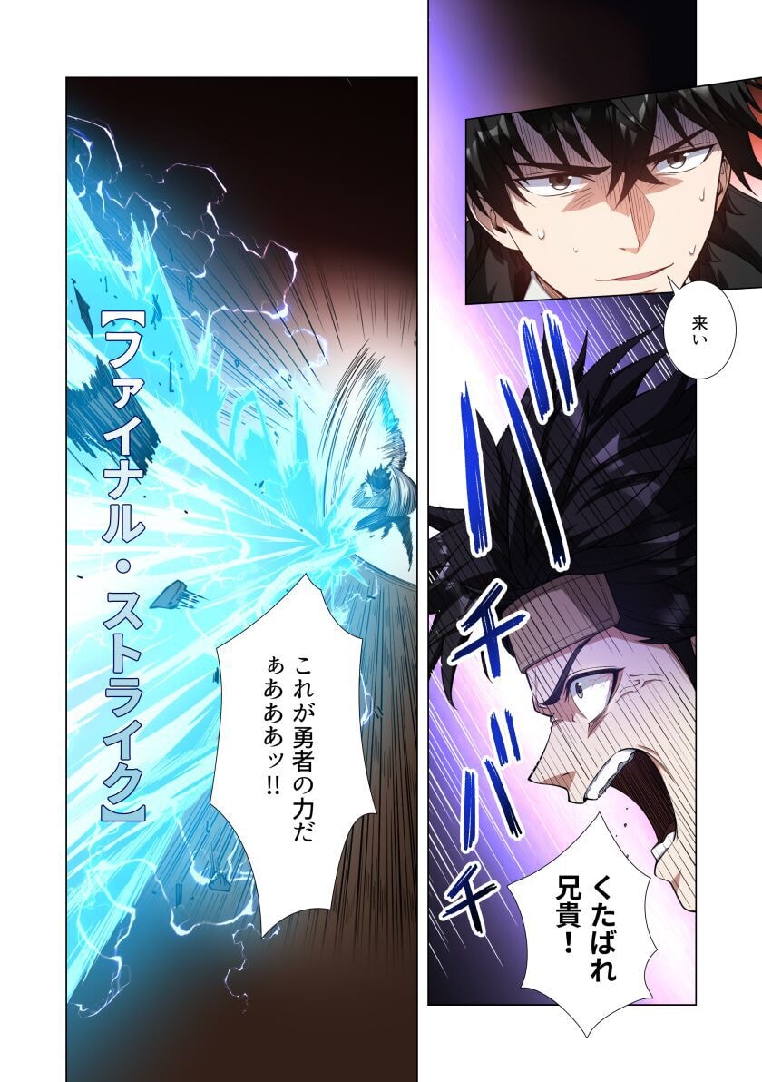 Kiraware Kuro Majutsushi no Yarinaoshi ~Yuusha ni Uragirare, Ryou Omoidatta Seijo to Inochi o Ubawareta Ore, Kako ni Modotte Subete o Torimodosu~ Chapter 4 20ページ