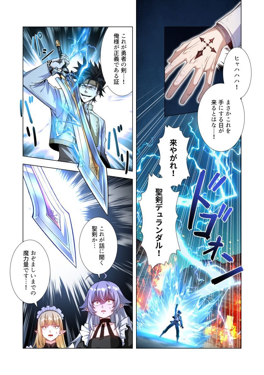 Kiraware Kuro Majutsushi no Yarinaoshi ~Yuusha ni Uragirare, Ryou Omoidatta Seijo to Inochi o Ubawareta Ore, Kako ni Modotte Subete o Torimodosu~ Chapter 4 3ページ