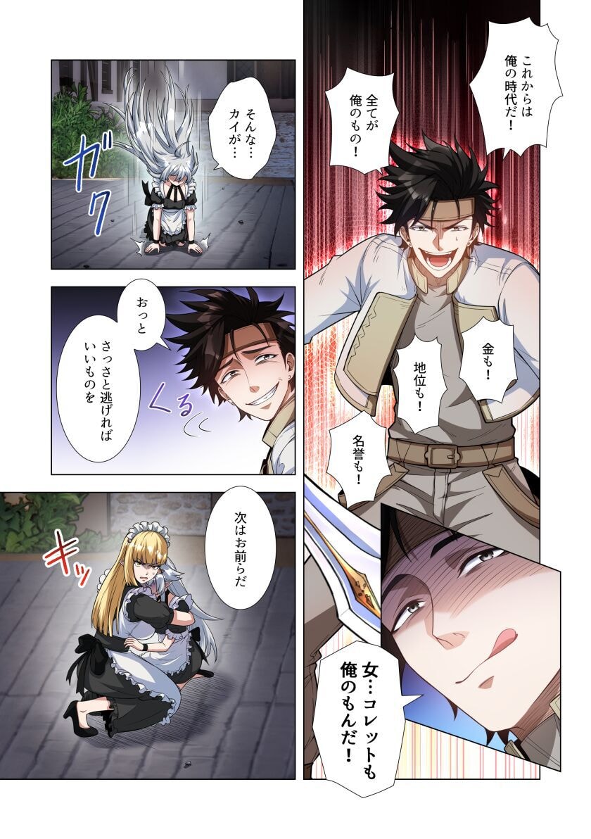 Kiraware Kuro Majutsushi no Yarinaoshi ~Yuusha ni Uragirare, Ryou Omoidatta Seijo to Inochi o Ubawareta Ore, Kako ni Modotte Subete o Torimodosu~ Chapter 4 23ページ