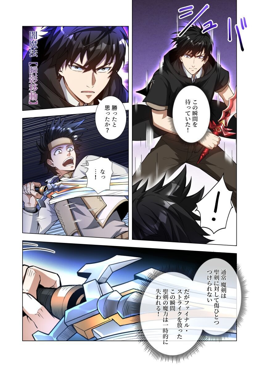 Kiraware Kuro Majutsushi no Yarinaoshi ~Yuusha ni Uragirare, Ryou Omoidatta Seijo to Inochi o Ubawareta Ore, Kako ni Modotte Subete o Torimodosu~ Chapter 4 24ページ