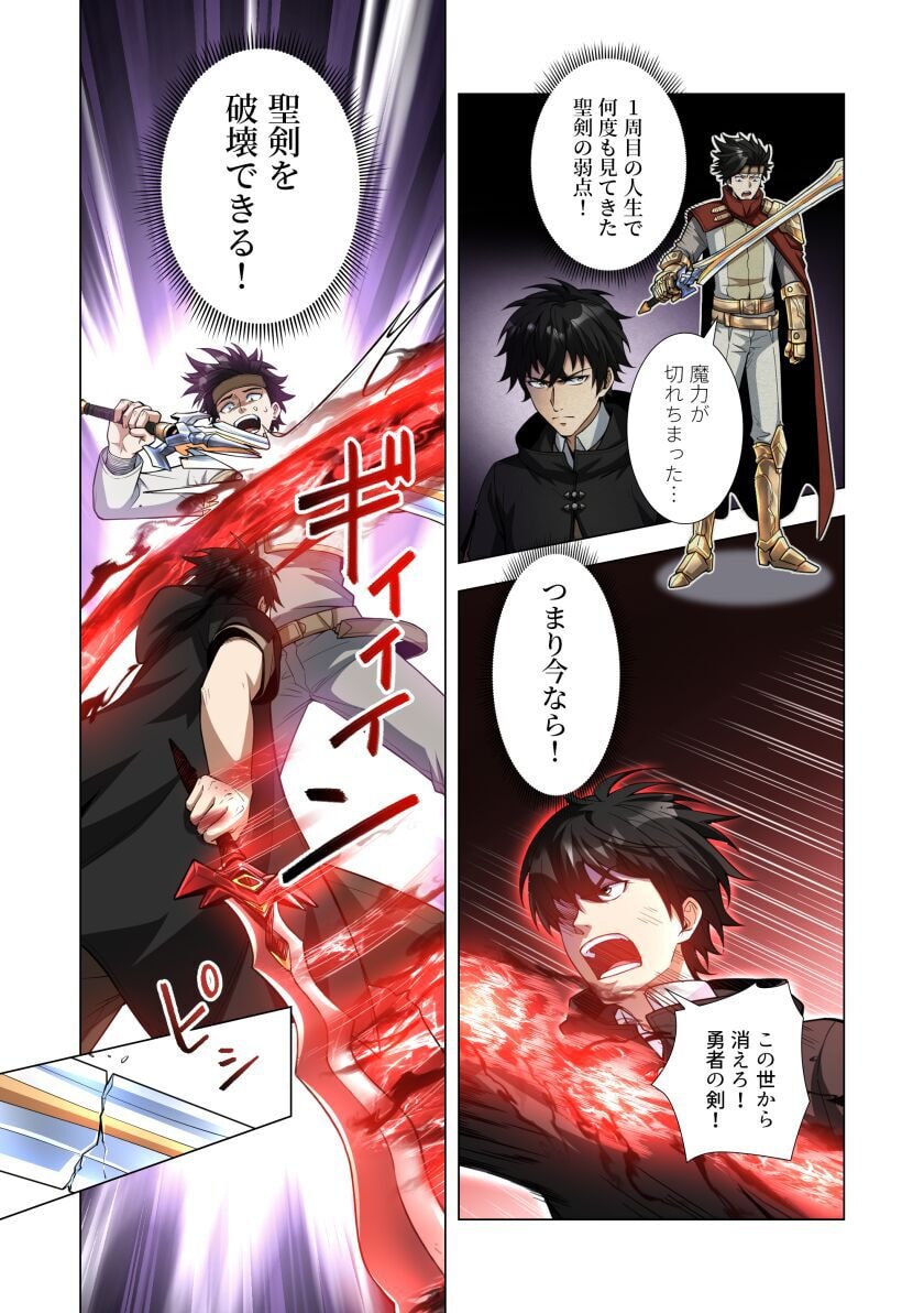 Kiraware Kuro Majutsushi no Yarinaoshi ~Yuusha ni Uragirare, Ryou Omoidatta Seijo to Inochi o Ubawareta Ore, Kako ni Modotte Subete o Torimodosu~ Chapter 4 25ページ
