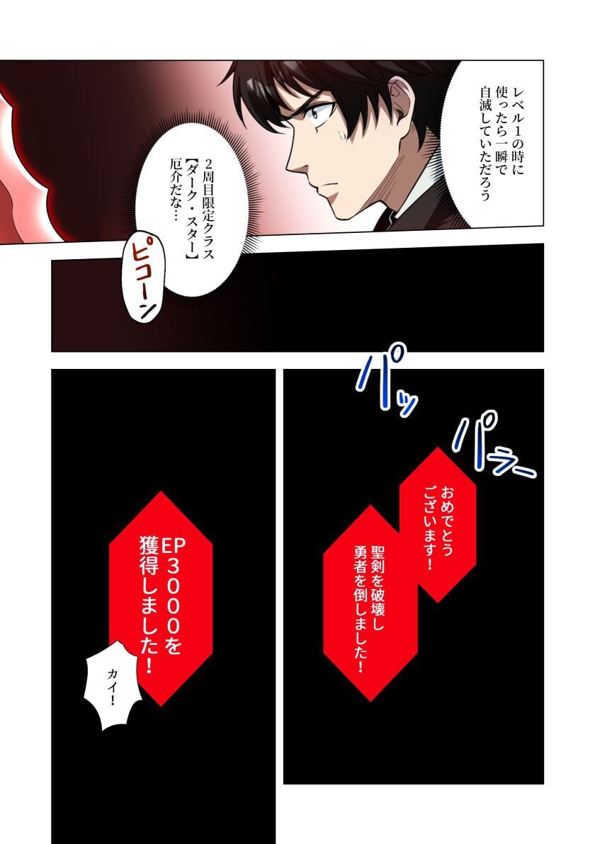 Kiraware Kuro Majutsushi no Yarinaoshi ~Yuusha ni Uragirare, Ryou Omoidatta Seijo to Inochi o Ubawareta Ore, Kako ni Modotte Subete o Torimodosu~ Chapter 4 27ページ