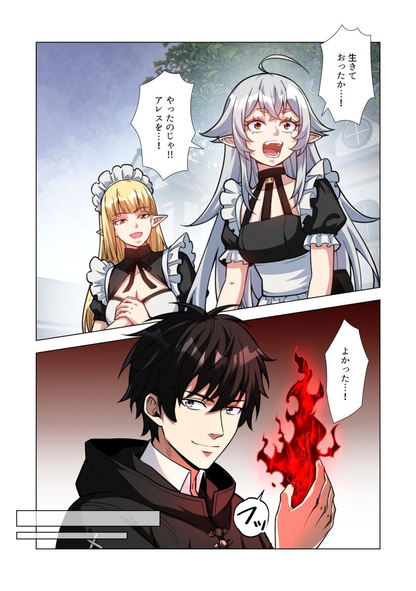 Kiraware Kuro Majutsushi no Yarinaoshi ~Yuusha ni Uragirare, Ryou Omoidatta Seijo to Inochi o Ubawareta Ore, Kako ni Modotte Subete o Torimodosu~ Chapter 4 28ページ