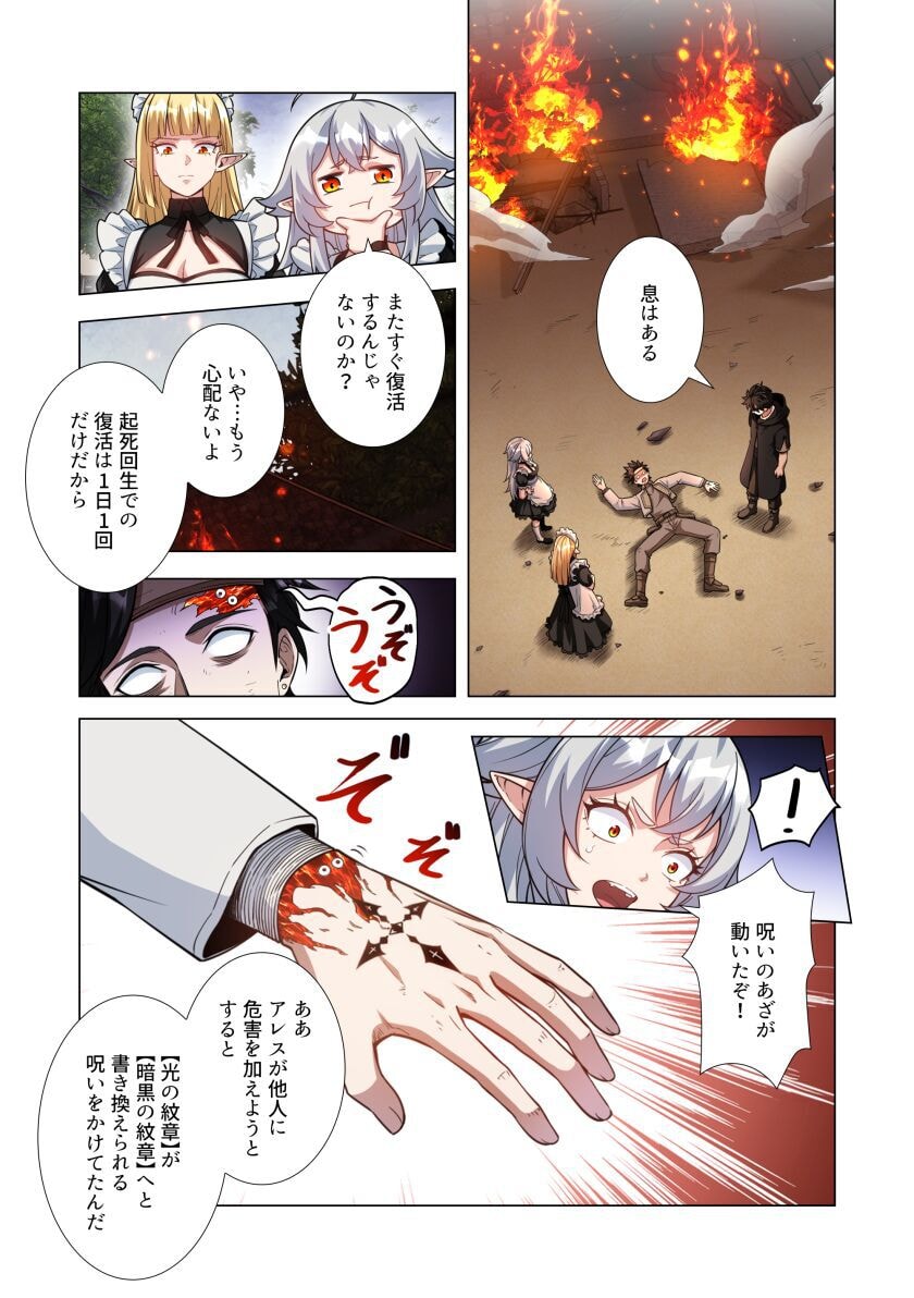Kiraware Kuro Majutsushi no Yarinaoshi ~Yuusha ni Uragirare, Ryou Omoidatta Seijo to Inochi o Ubawareta Ore, Kako ni Modotte Subete o Torimodosu~ Chapter 4 29ページ