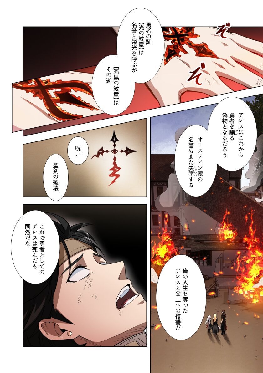 Kiraware Kuro Majutsushi no Yarinaoshi ~Yuusha ni Uragirare, Ryou Omoidatta Seijo to Inochi o Ubawareta Ore, Kako ni Modotte Subete o Torimodosu~ Chapter 4 30ページ
