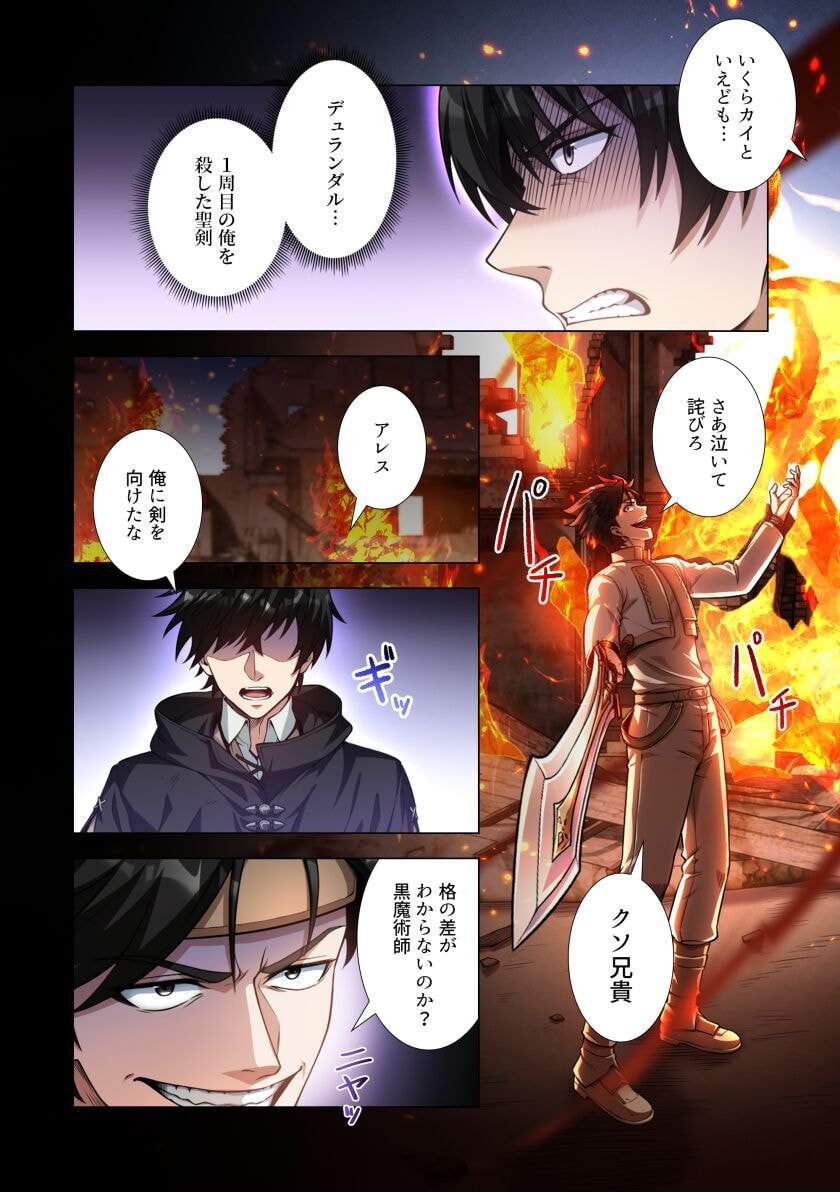 Kiraware Kuro Majutsushi no Yarinaoshi ~Yuusha ni Uragirare, Ryou Omoidatta Seijo to Inochi o Ubawareta Ore, Kako ni Modotte Subete o Torimodosu~ Chapter 4 4ページ