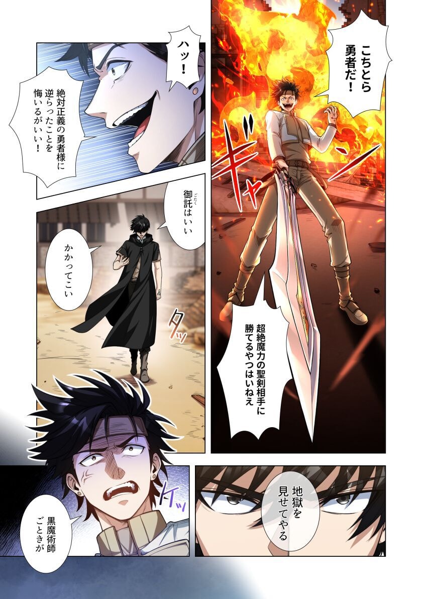 Kiraware Kuro Majutsushi no Yarinaoshi ~Yuusha ni Uragirare, Ryou Omoidatta Seijo to Inochi o Ubawareta Ore, Kako ni Modotte Subete o Torimodosu~ Chapter 4 5ページ