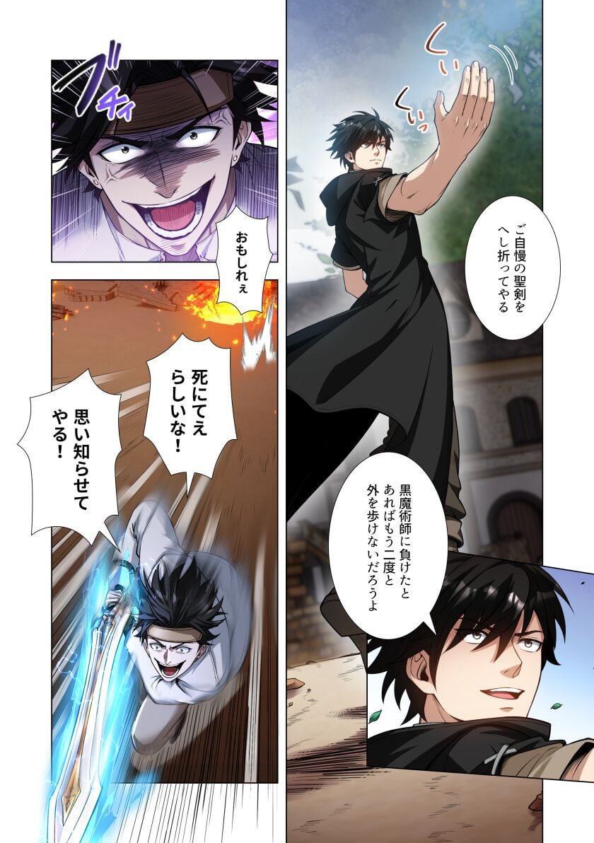 Kiraware Kuro Majutsushi no Yarinaoshi ~Yuusha ni Uragirare, Ryou Omoidatta Seijo to Inochi o Ubawareta Ore, Kako ni Modotte Subete o Torimodosu~ Chapter 4 6ページ
