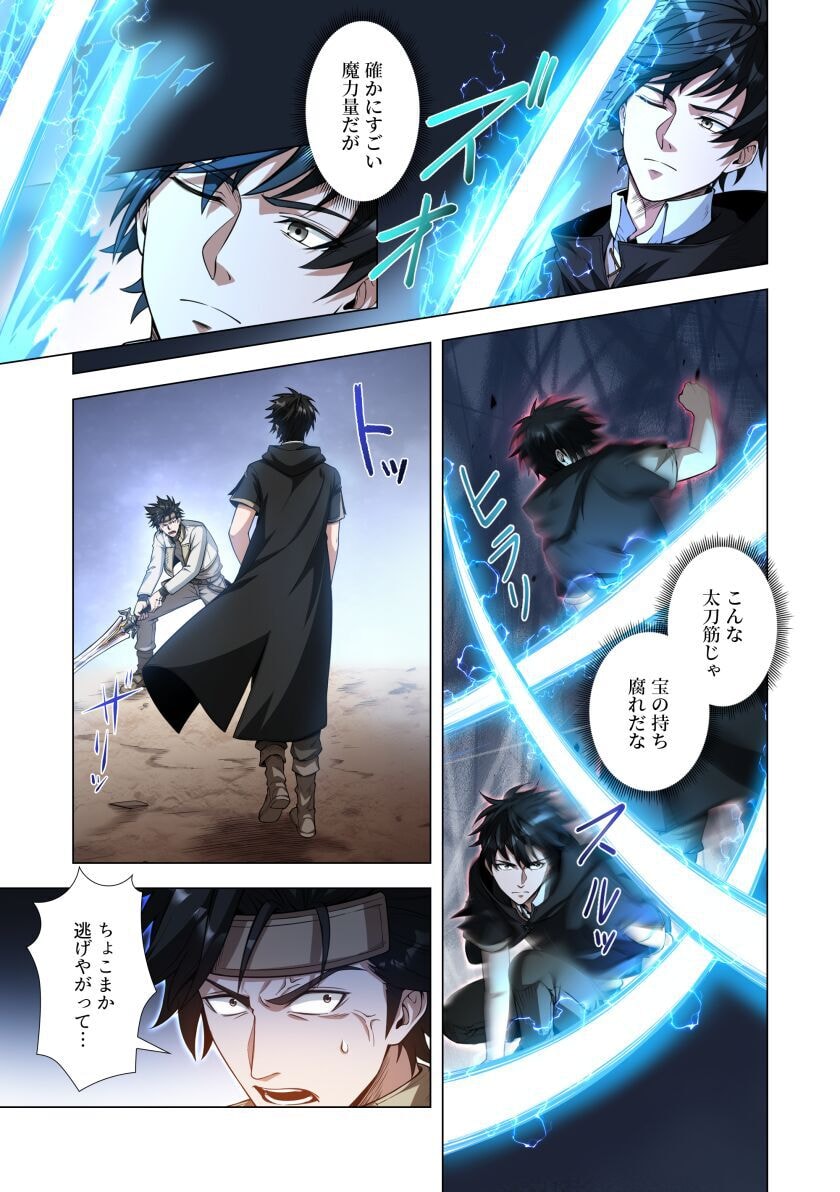 Kiraware Kuro Majutsushi no Yarinaoshi ~Yuusha ni Uragirare, Ryou Omoidatta Seijo to Inochi o Ubawareta Ore, Kako ni Modotte Subete o Torimodosu~ Chapter 4 7ページ