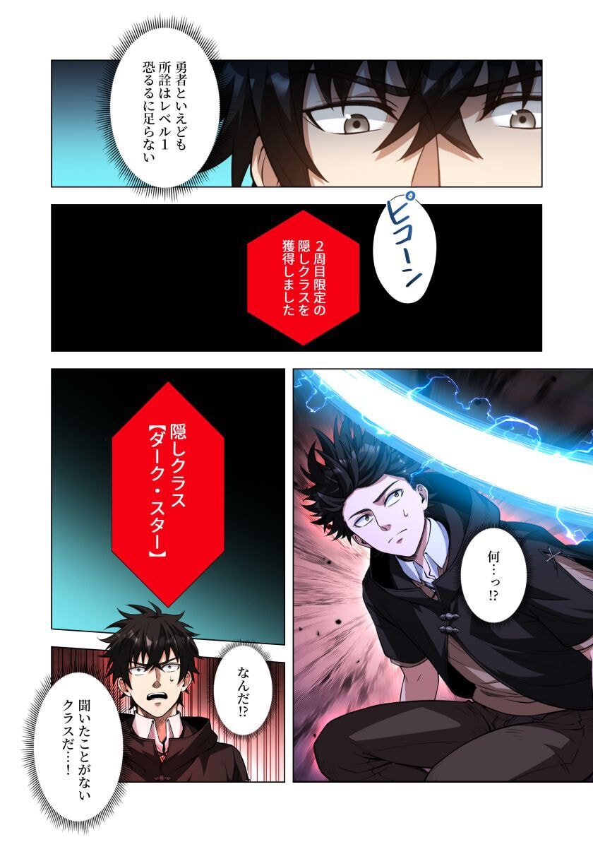 Kiraware Kuro Majutsushi no Yarinaoshi ~Yuusha ni Uragirare, Ryou Omoidatta Seijo to Inochi o Ubawareta Ore, Kako ni Modotte Subete o Torimodosu~ Chapter 4 8ページ