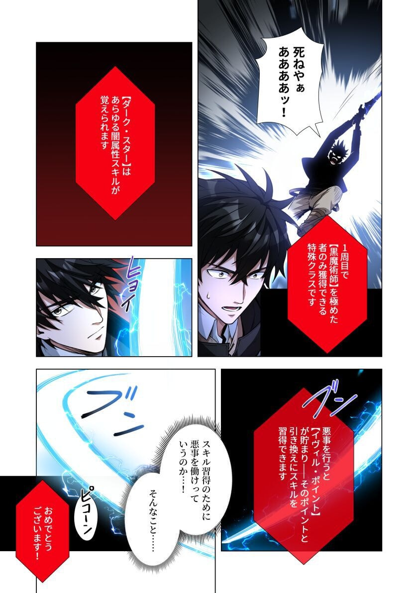 Kiraware Kuro Majutsushi no Yarinaoshi ~Yuusha ni Uragirare, Ryou Omoidatta Seijo to Inochi o Ubawareta Ore, Kako ni Modotte Subete o Torimodosu~ Chapter 4 9ページ