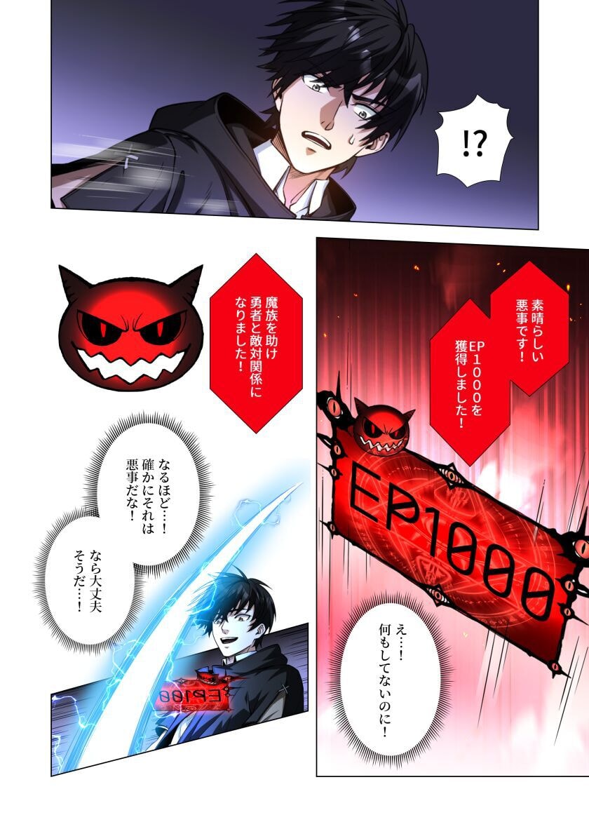 Kiraware Kuro Majutsushi no Yarinaoshi ~Yuusha ni Uragirare, Ryou Omoidatta Seijo to Inochi o Ubawareta Ore, Kako ni Modotte Subete o Torimodosu~ Chapter 4 10ページ