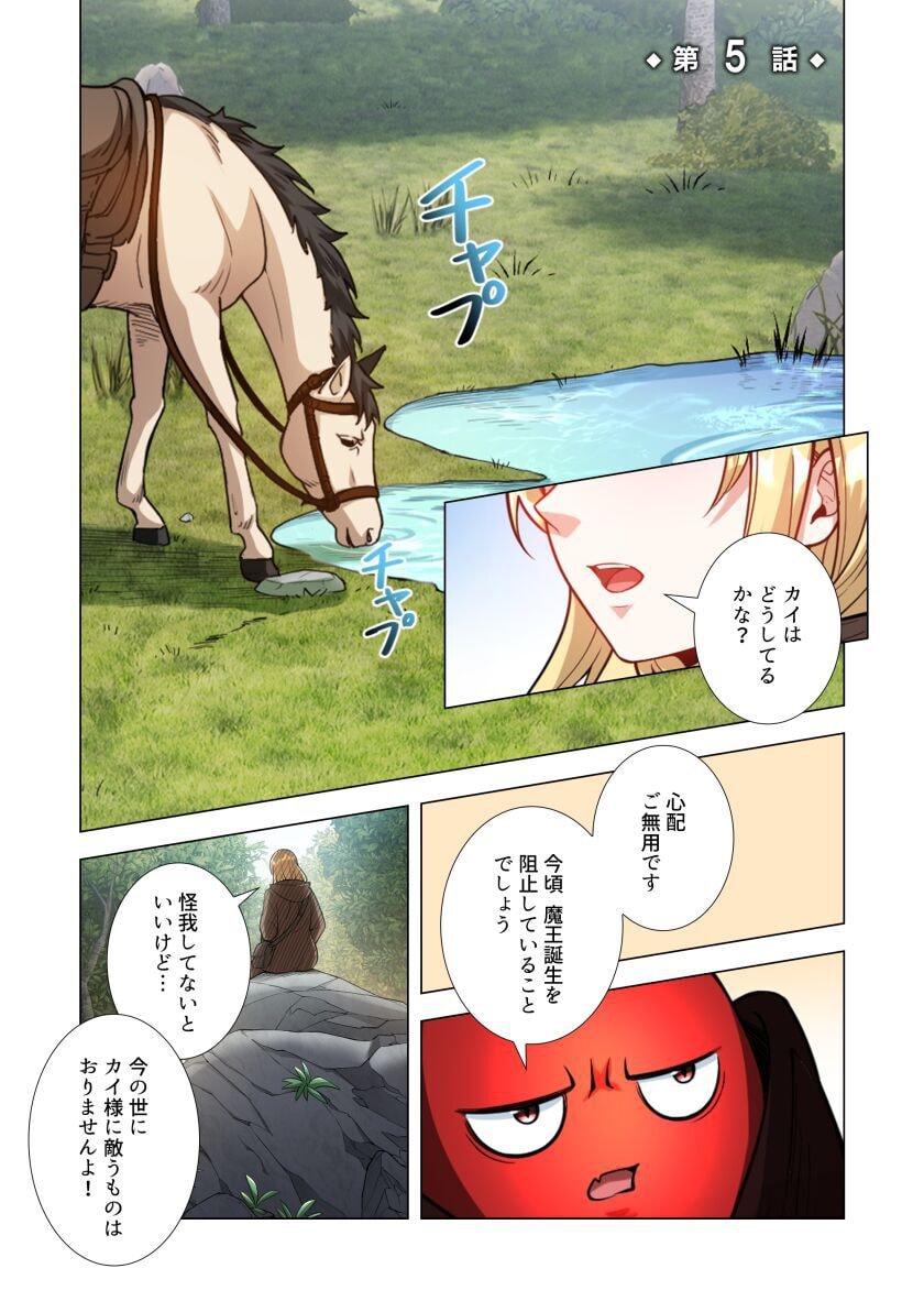 Kiraware Kuro Majutsushi no Yarinaoshi ~Yuusha ni Uragirare, Ryou Omoidatta Seijo to Inochi o Ubawareta Ore, Kako ni Modotte Subete o Torimodosu~ Chapter 5 1ページ