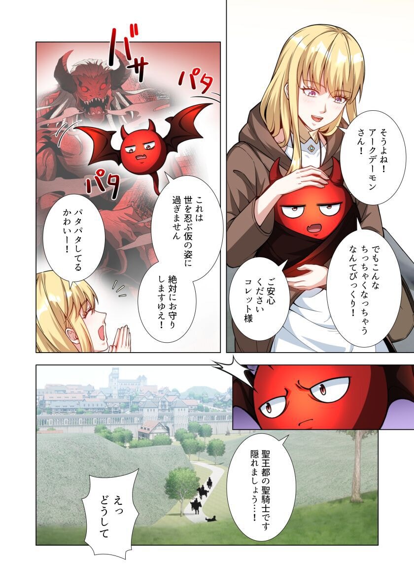 Kiraware Kuro Majutsushi no Yarinaoshi ~Yuusha ni Uragirare, Ryou Omoidatta Seijo to Inochi o Ubawareta Ore, Kako ni Modotte Subete o Torimodosu~ Chapter 5 2ページ
