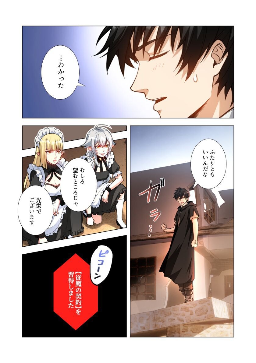 Kiraware Kuro Majutsushi no Yarinaoshi ~Yuusha ni Uragirare, Ryou Omoidatta Seijo to Inochi o Ubawareta Ore, Kako ni Modotte Subete o Torimodosu~ Chapter 5 12ページ