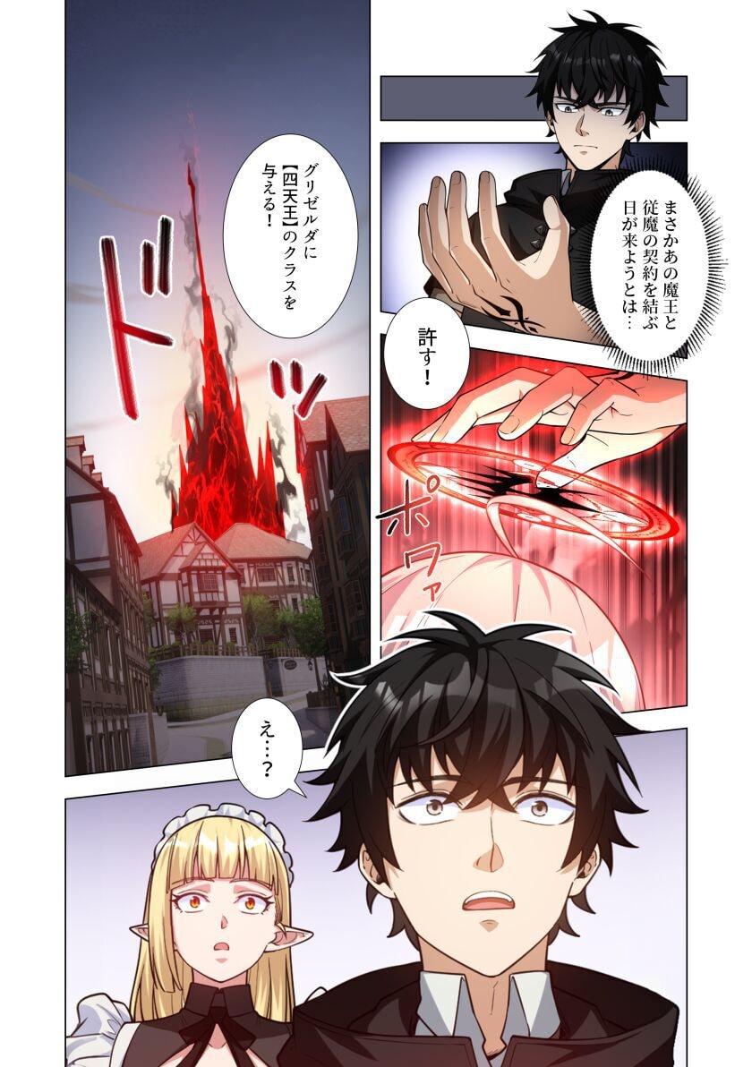 Kiraware Kuro Majutsushi no Yarinaoshi ~Yuusha ni Uragirare, Ryou Omoidatta Seijo to Inochi o Ubawareta Ore, Kako ni Modotte Subete o Torimodosu~ Chapter 5 17ページ