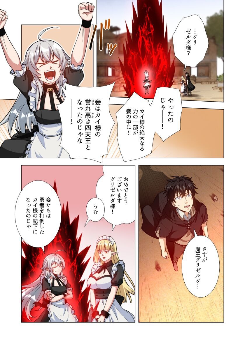 Kiraware Kuro Majutsushi no Yarinaoshi ~Yuusha ni Uragirare, Ryou Omoidatta Seijo to Inochi o Ubawareta Ore, Kako ni Modotte Subete o Torimodosu~ Chapter 5 19ページ