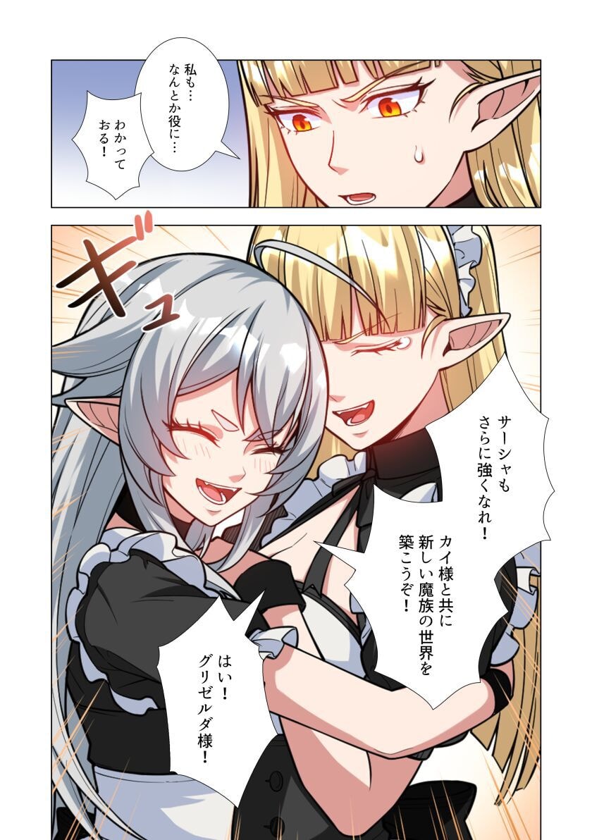 Kiraware Kuro Majutsushi no Yarinaoshi ~Yuusha ni Uragirare, Ryou Omoidatta Seijo to Inochi o Ubawareta Ore, Kako ni Modotte Subete o Torimodosu~ Chapter 5 20ページ