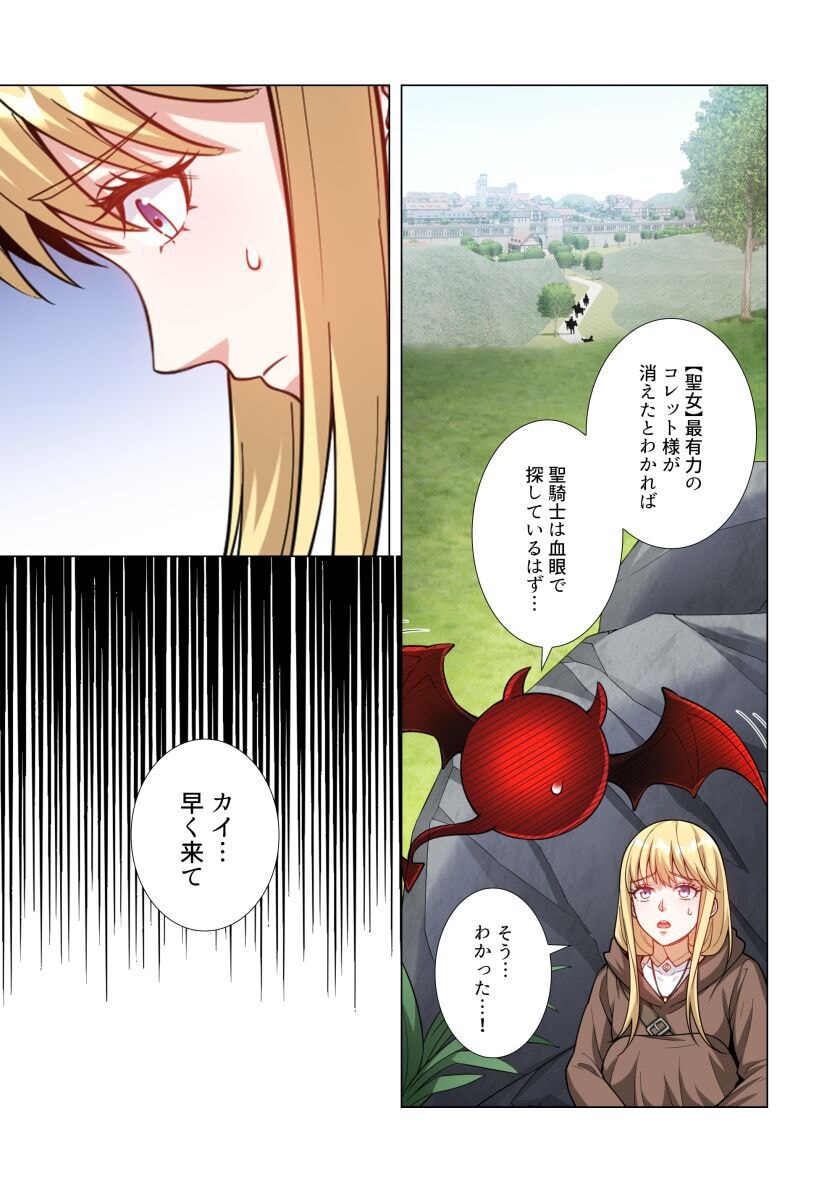 Kiraware Kuro Majutsushi no Yarinaoshi ~Yuusha ni Uragirare, Ryou Omoidatta Seijo to Inochi o Ubawareta Ore, Kako ni Modotte Subete o Torimodosu~ Chapter 5 3ページ